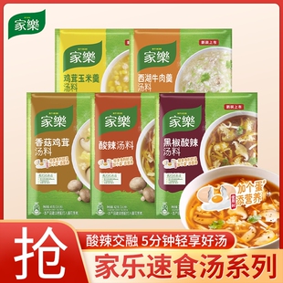 家乐黑胡椒酸辣汤家用西湖牛肉羹胡辣汤料包黑椒调料速食玉米鸡茸