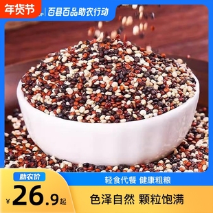 12月百县百品助农内蒙太仆寺旗丰圣翔藜麦400g三色粗粮健康