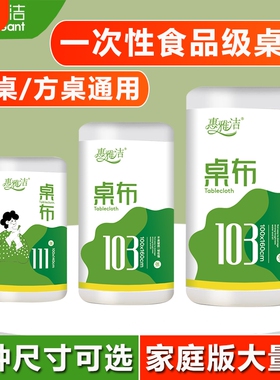 惠雅洁一次性桌布防油防污防水圆桌方形薄膜加厚台布餐桌家用红色