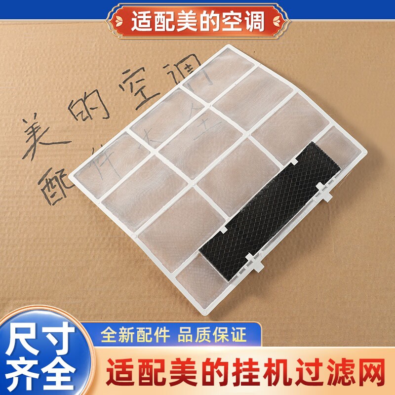 适用美的空调过滤网挂机室内机通用1匹1.5防尘隔滤网配件大全挂式图片