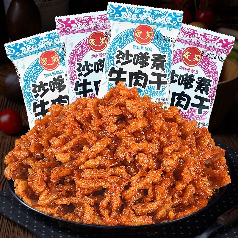 家城沙嗲素牛肉干怀旧辣条牛肉粒儿时经典素肉沙爹素小吃零食辣味
