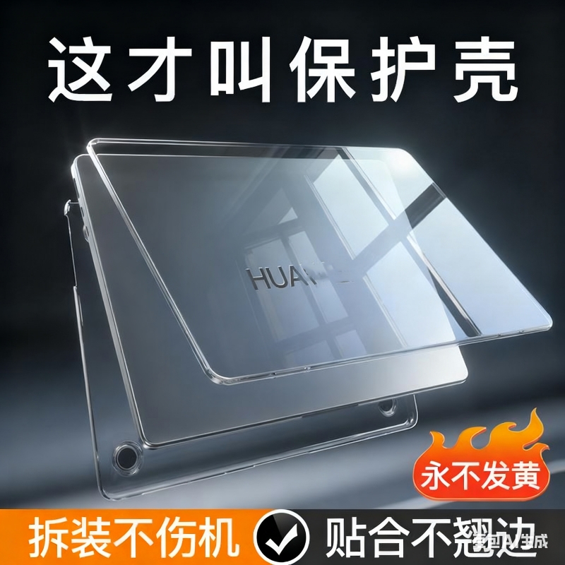 适用华为matebook系列防摔保护壳