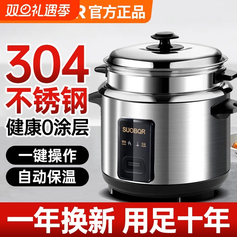 苏泊电饭煲家用0涂层304不锈钢内胆2-6L大容量上蒸下煮老式电