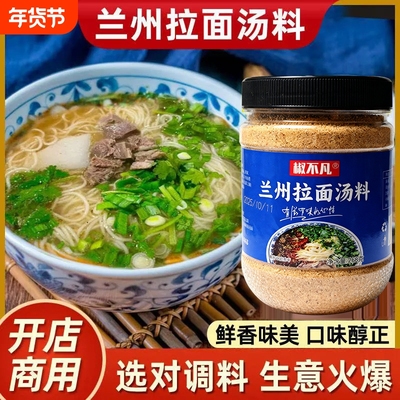 兰州牛肉面汤料调料兰州拉面汤料家用煮面调料商用牛肉拉面调料包