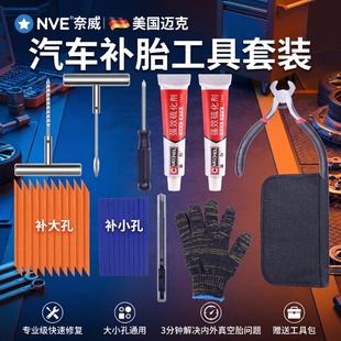 汽车应急补胎工具套装真空微创快速补胎工具新型迈克进口硫化胶条
