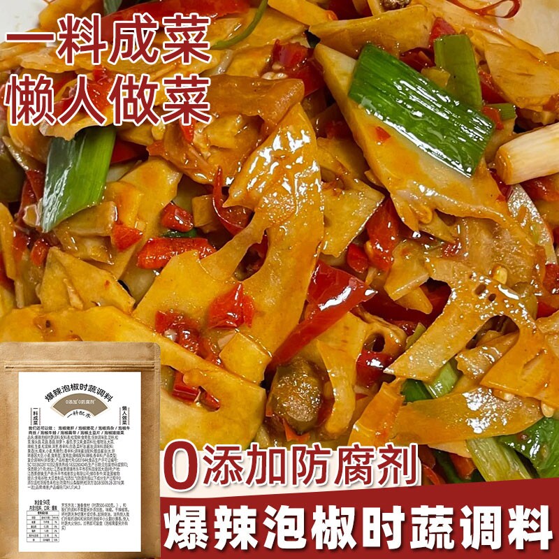 泡椒时蔬调料酱类麻辣泡椒鱿鱼腐竹平菇炒菜通用炒菜家用调味料包