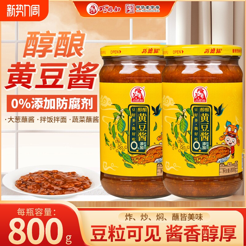 巧媳妇黄豆酱800g装家用蘸酱大酱拌饭拌面酱调料豆瓣酱炸酱