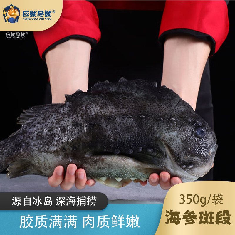 【顺丰发货】海参斑段新鲜冷冻鱼深海鱼段火锅红烧当季火锅食材