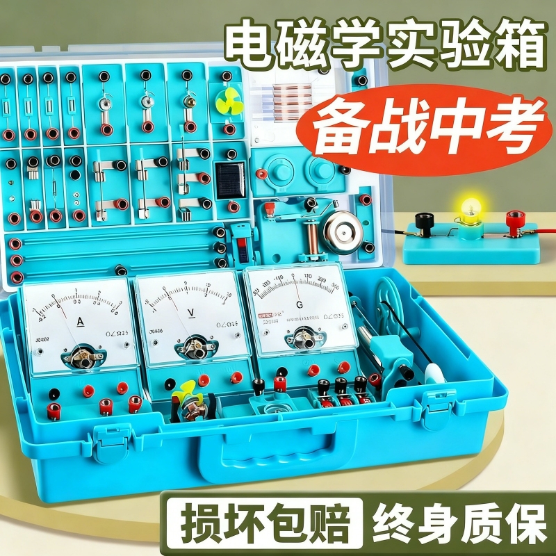 央妈力荐备战中考物理实验器材