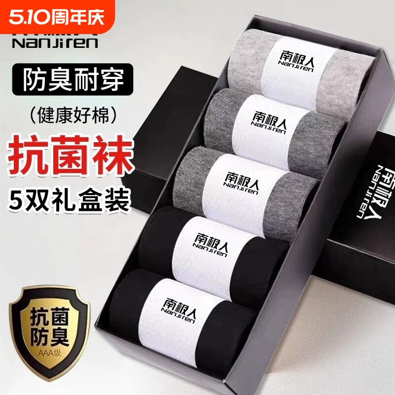 南极人袜子防脚气防臭纯棉轻薄透气吸汗夏季款男士袜子抗菌船袜