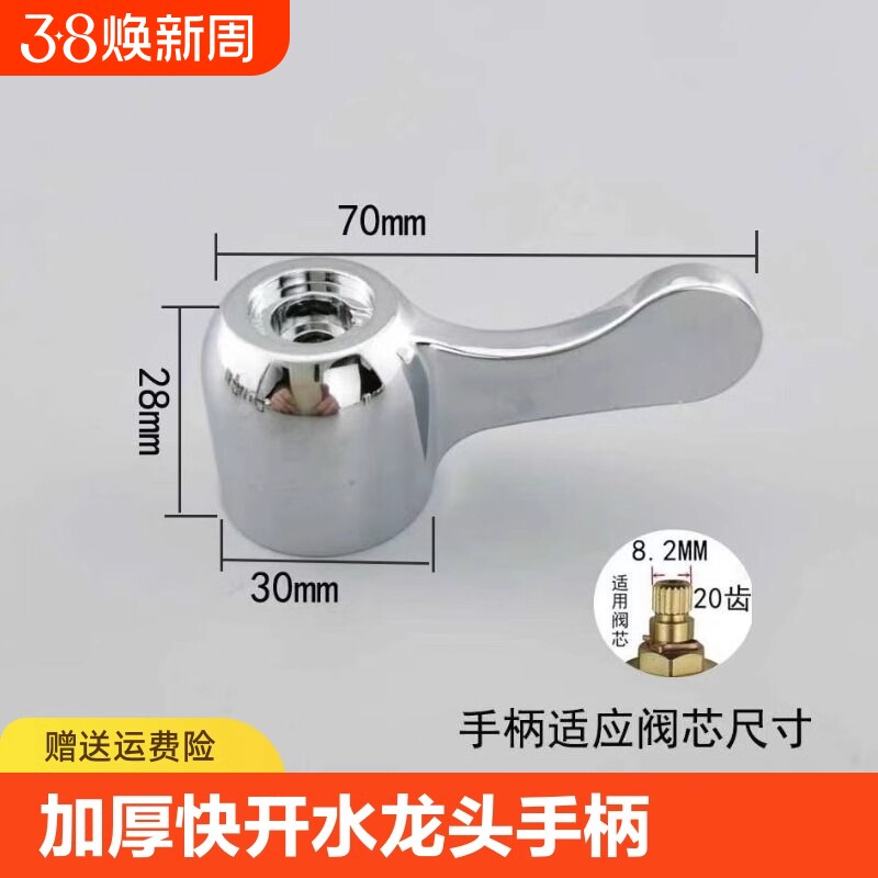 水龙头开关快开把手防高温金属加厚手柄阀芯手把手轮龙头扳手配件