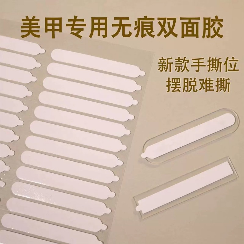 易撕拉穿戴甲展示双面胶条美甲打版粘版水晶胶带无痕牢固工具甲托