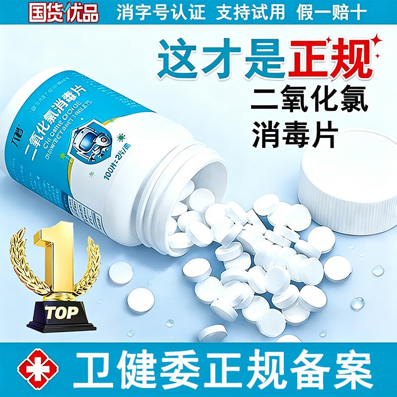 饮用水净水片官方旗舰店消毒片图片