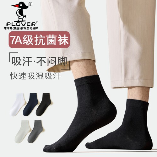 Plover白色抗菌商务中筒袜