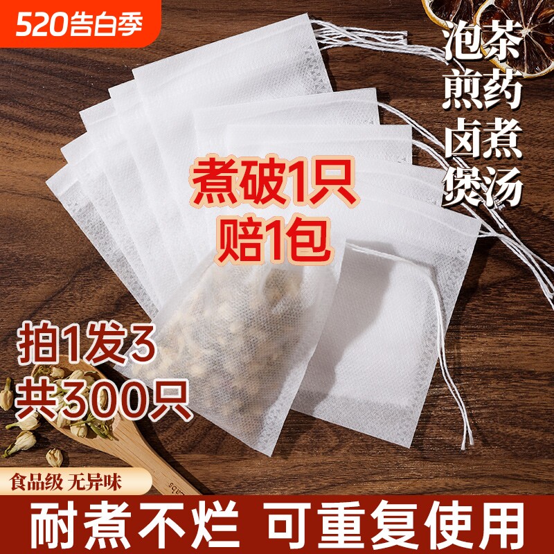 一次性无纺布茶包袋泡茶煲汤袋煎药袋调料包卤料中药过滤袋隔渣袋