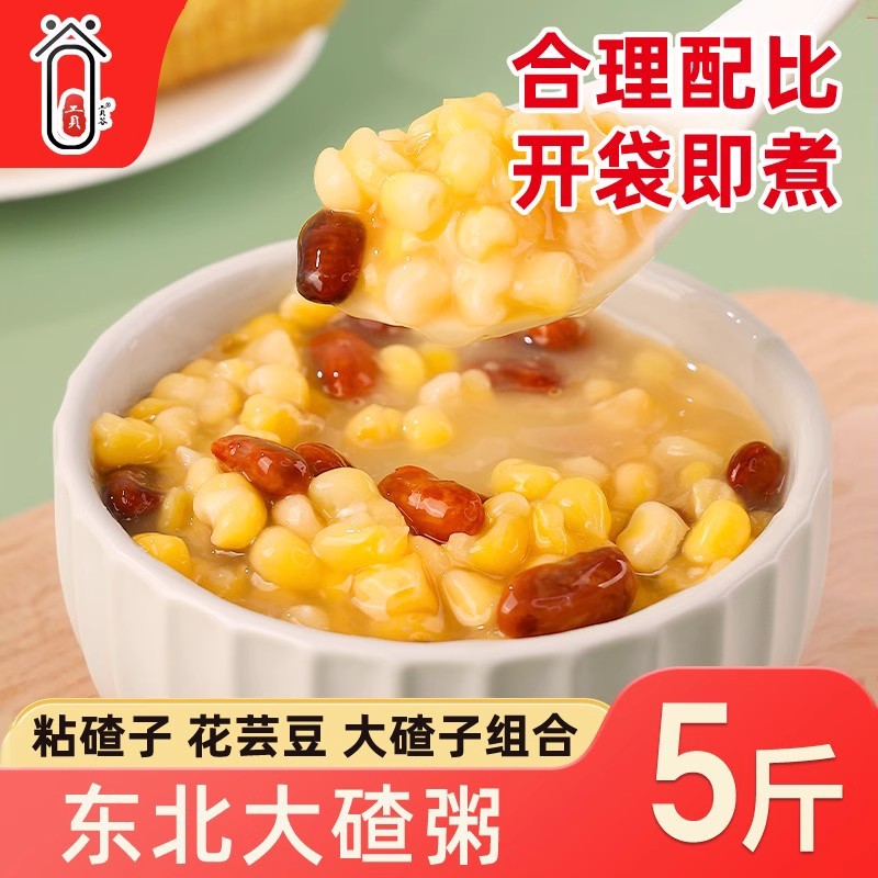 东北农家自种大碴粥组合