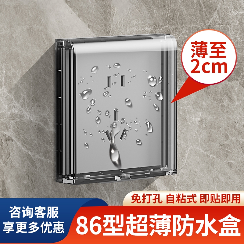 86型超薄浴霸开关防水盒浴室粘贴式卫生间插座防水罩防溅盒保护罩