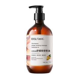 碧素堂艾草生姜舒缓按摩精油500ml+赠刮痧板*1