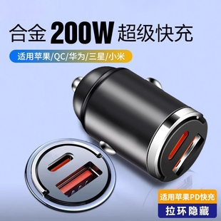 车载充电器隐藏式 充电头usb超级快充车充汽车充电转换头通用240W