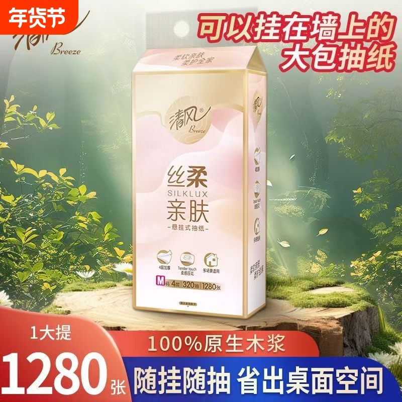 【悬挂式】清风抽纸4层底部抽压花卫生面巾纸巾餐巾纸家用实惠装,洗护清洁剂/卫生巾/纸/香薰,家用擦手纸,淘宝优惠券,粉丝福利购,淘宝优惠卷