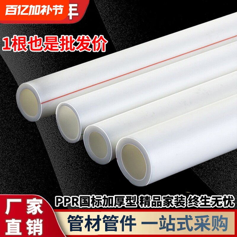 4分ppr水管20热熔管6分自来水管配件25管件32冷热水管1寸暖气分管