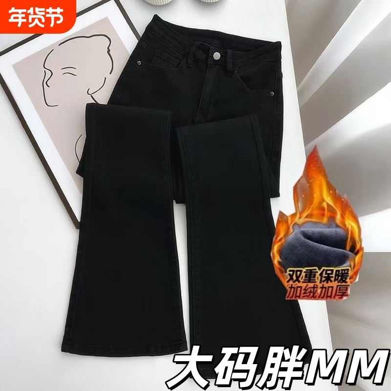 大码喇叭裤加绒牛仔裤女2025新款冬季高腰显瘦黑色加厚马蹄微喇裤,女装/女士精品,大码裤装,淘宝优惠券,粉丝福利购,淘宝优惠卷