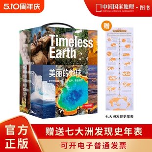 直营正版丨中国国家地理美丽的地球系列七大洲套装7册大洋洲、亚洲、欧洲、非洲、南美洲、南极洲、北美洲 科普书籍摄影图书画册