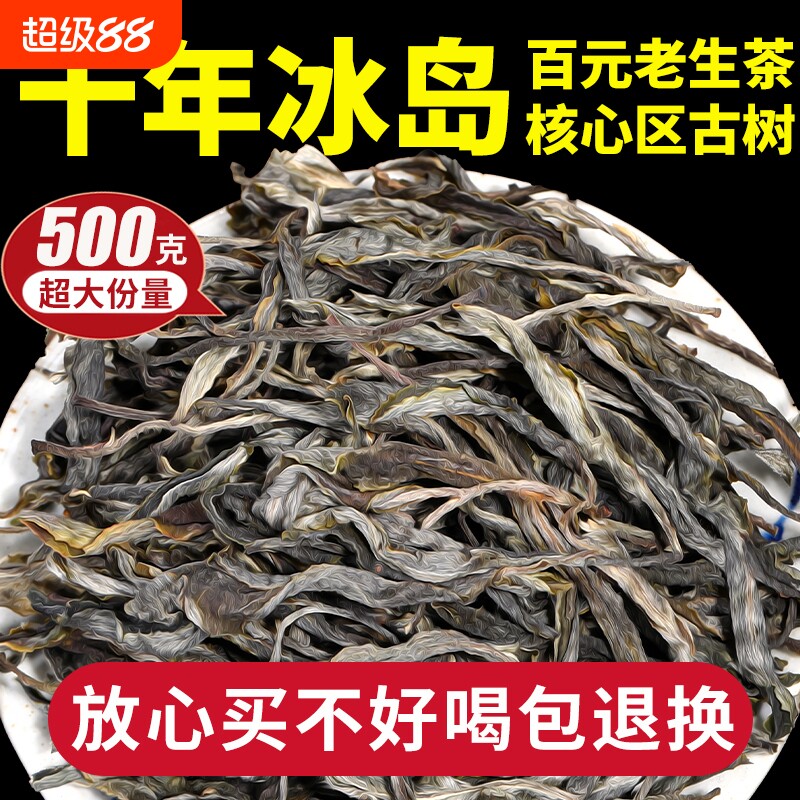 十年转化正宗冰岛云南普洱茶古树生茶叶春茶料散茶陈年自饮口粮茶