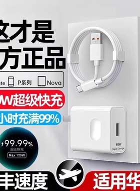 适用华为荣耀120W充电器线套装66w超级快充头mate60Pro/50/40/30/20/P60/pro/pura70/x3/x5/nova9手机数据线6