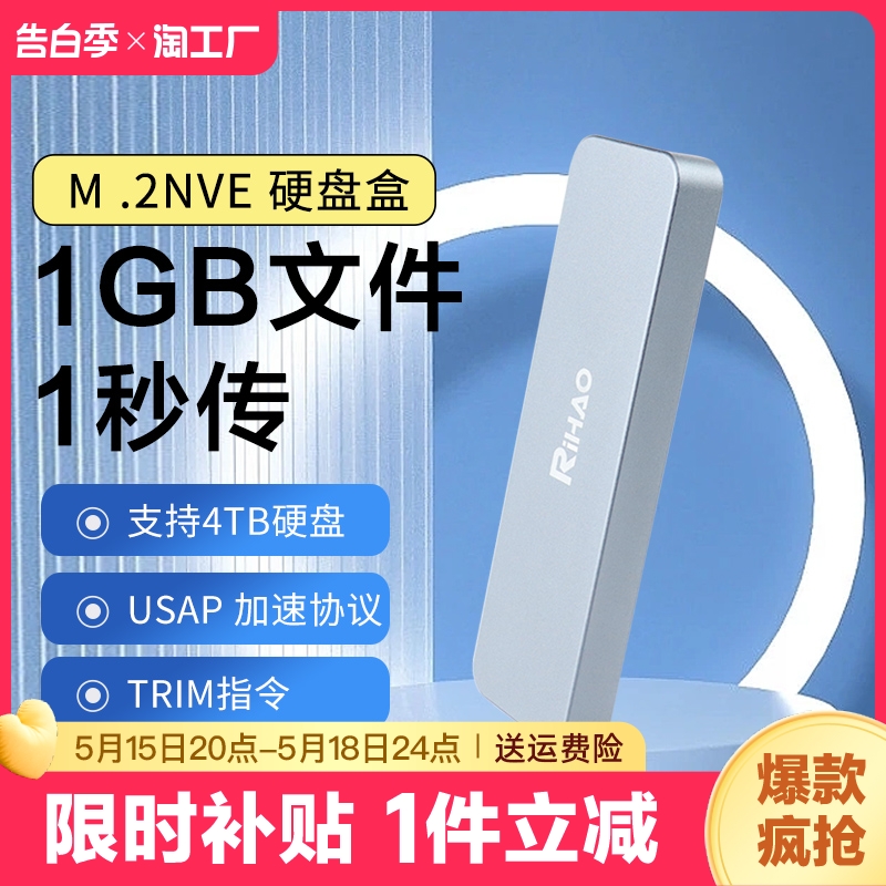 日灏m.2固态硬盘盒子nvme转typec外接sata读取移动m2通用ssd雷电3 电脑硬件/显示器/电脑周边 硬盘盒 原图主图