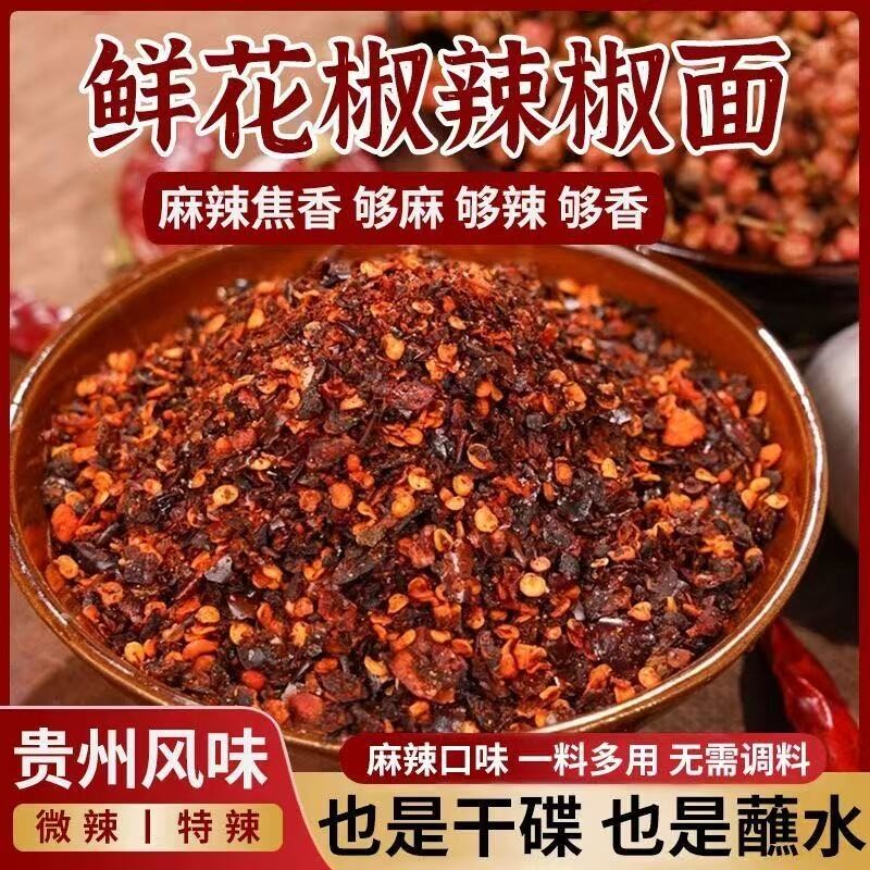 鲜花椒辣椒面袋装家乡味道柴火炒制椒香鲜辣火锅蘸料调料烧烤料
