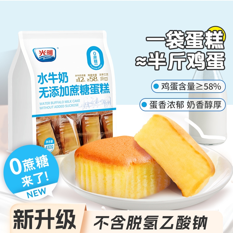 BRILLIANT光明0蔗糖水牛奶戚风蛋糕无脱氢乙酸钠学生营养早餐面包