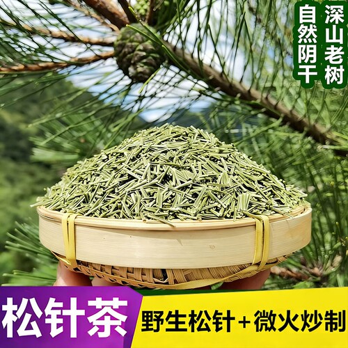 松针茶长白山野生马尾松针茶炒制的功效特级正品官方旗舰店养生茶