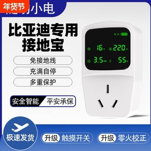 新能源汽车接地线宝电动车防过充满自动断电保护器电动瓶车防过充