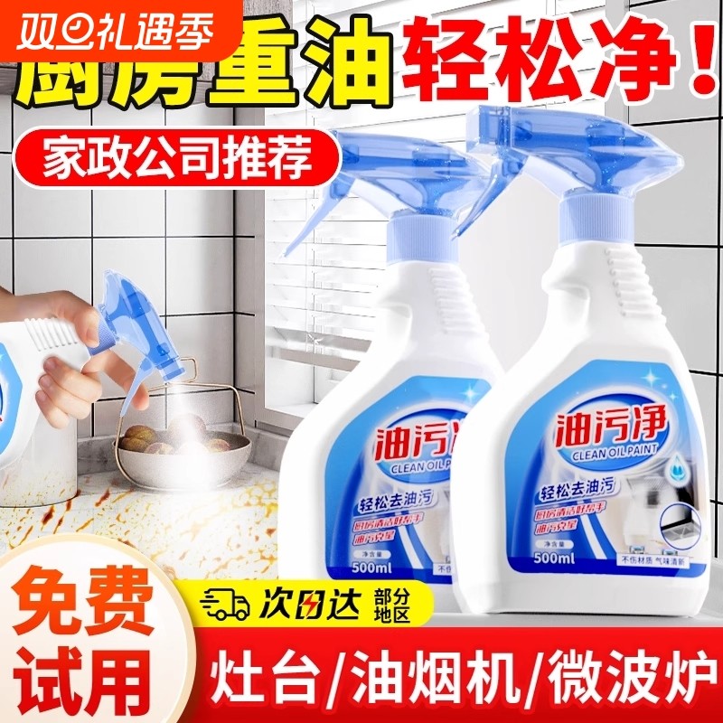 油污净厨房重油污渍清洁剂强力去污抽油烟机灶台清洗油渍除垢神器