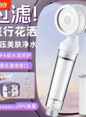 花洒过滤器酒店便携式迷你喷头旅行增压过滤芯带过滤淋浴软管出差