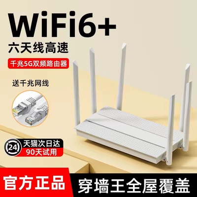高速千兆无线wifi6路由器