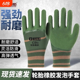 天然橡胶耐磨发泡劳保手套乳胶透气男女防滑工作防护工地防臭