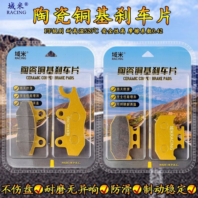 适用鑫源魔术师250越野摩托车前后陶瓷刹车片耐磨防滑碟刹皮配件