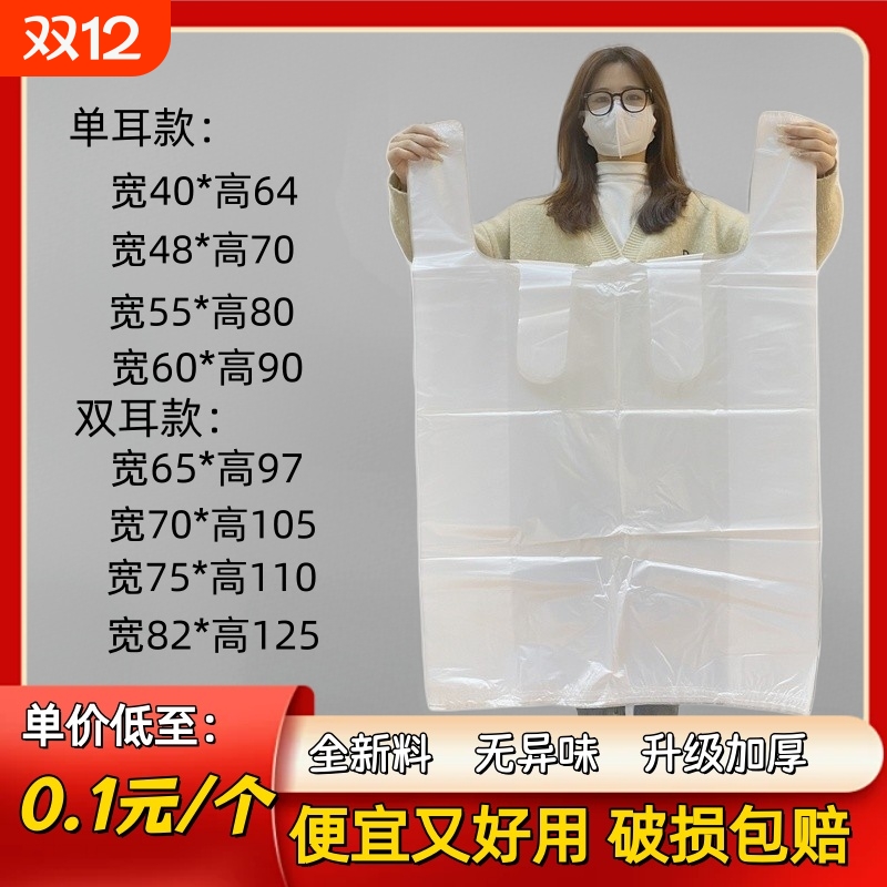 白色特大号塑料袋批发加厚大容量收纳搬家袋超大号透明手提袋子