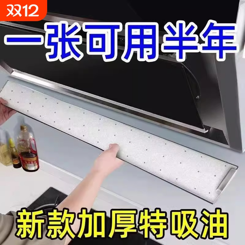 油烟机吸油棉条厨房专用吸油棉纸过滤网抽防通用油槽接垫加厚家用