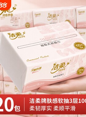 洁柔抽纸纸巾肤感大包家用餐巾纸面巾纸学生宿舍原浆卫生纸批发