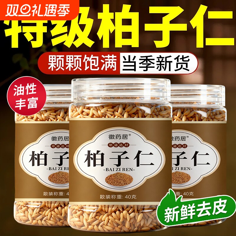 柏子仁白子仁中药中药材新货正宗野生泡水养心安神正品官方旗舰店