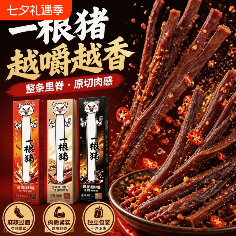 一根猪猪肉干长条手撕肉干网红解馋宿舍办公室即食小零食麻辣辣味
