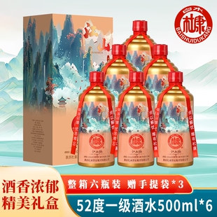 白水杜康江山如画 高档礼盒装粮食酿造白酒52度浓香型白酒整箱6瓶