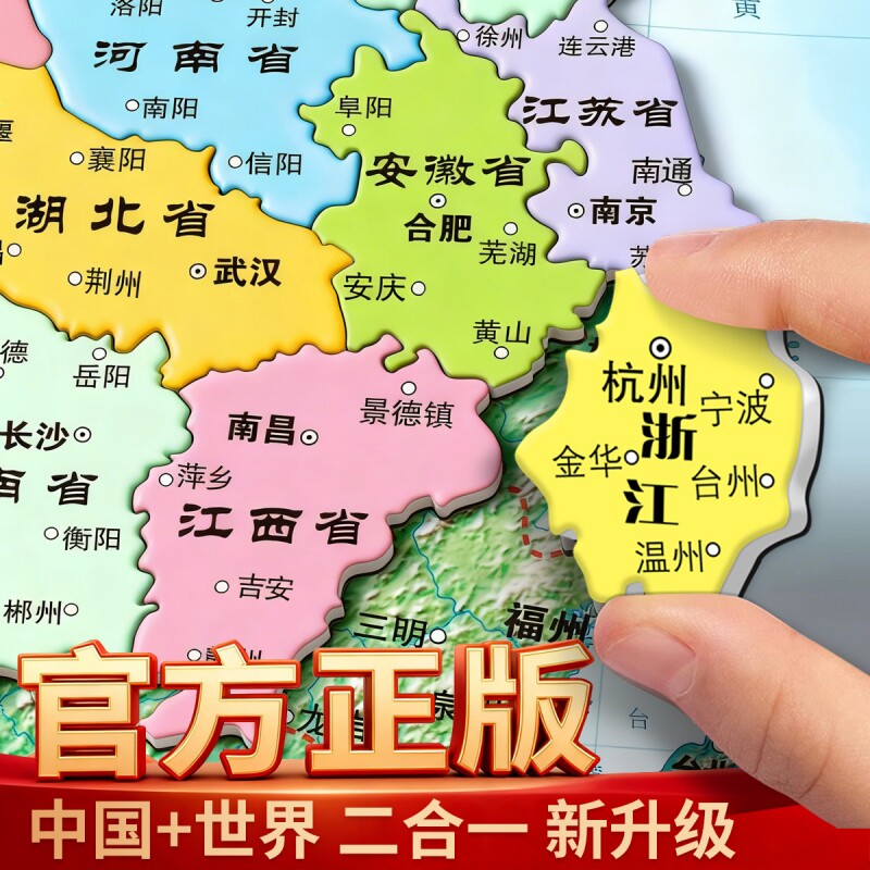 精装中国+世界地图磁力拼图儿童益智6岁以上3d立体小学初中生专用