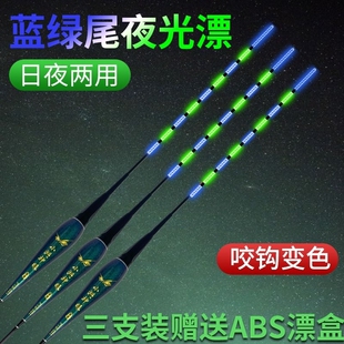 创新蓝绿尾咬钩变色夜光电子漂日夜两用高灵敏浮漂鱼漂鲫鱼鲤鱼