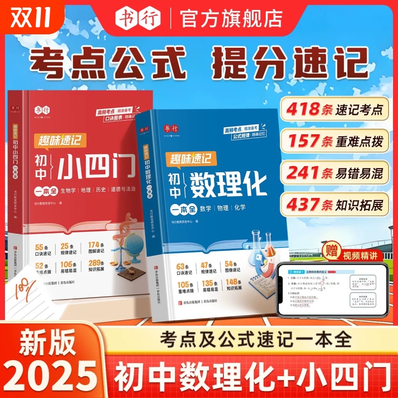 2025新版初中小四门必背知识点人教版数理化一本全七八九年级政治历史地理生物数学物理化学基础中考真题总复习资料初一二三