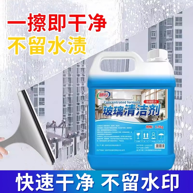 玻璃清洁剂保洁专用擦玻璃水强力去污洗窗户清洗神器浴室水垢清洁