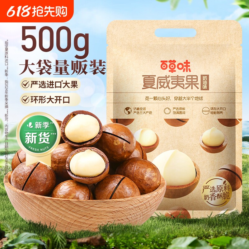 百草味夏威夷果薄壳500g罐装奶油味健康特大颗粒坚果休闲零食干果